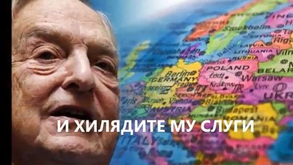 sekirata Djordj Soros