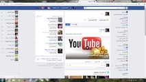 شرح كيفية نشر الفيديو علي الفيس بوك بطريقة سهلة ومميزة