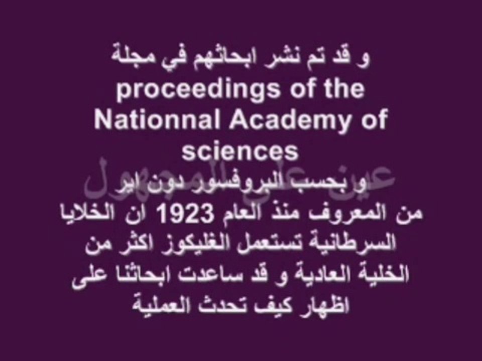 هذا الشيئ يغدي السرطان , ازله من طعامك و ستموت الخلايا السرطانية من الجوع
