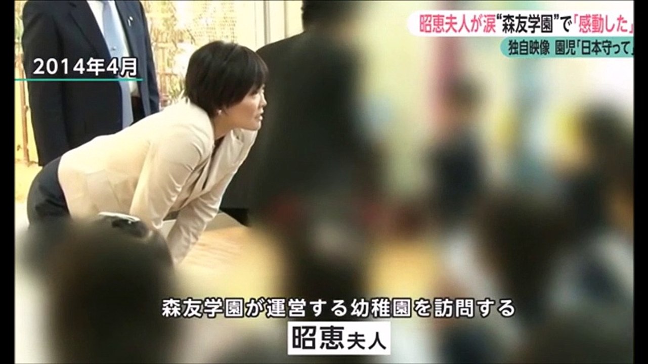 昭恵夫人が涙