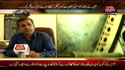 Khufia on Abb Takk - 1st March 2017