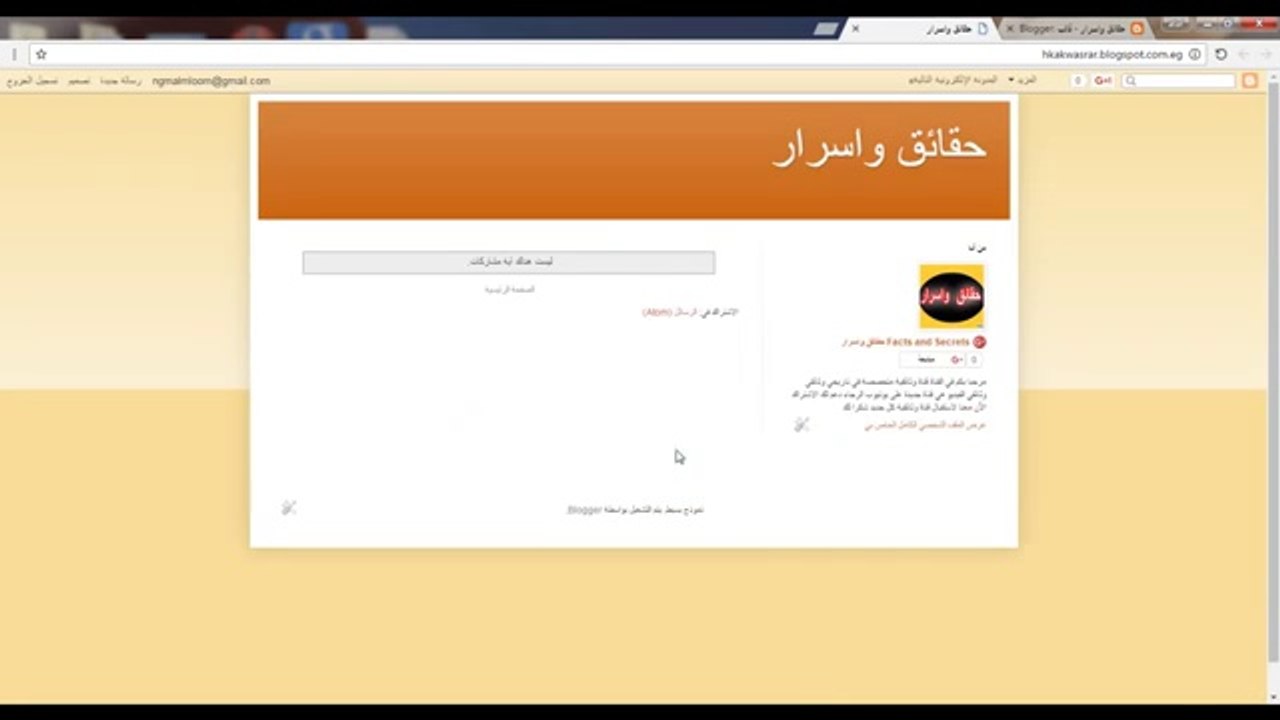 شرح كامل انشاء مدونة بلوجر و وضبط الاعدادات و تهيئة محركات البحث SEO