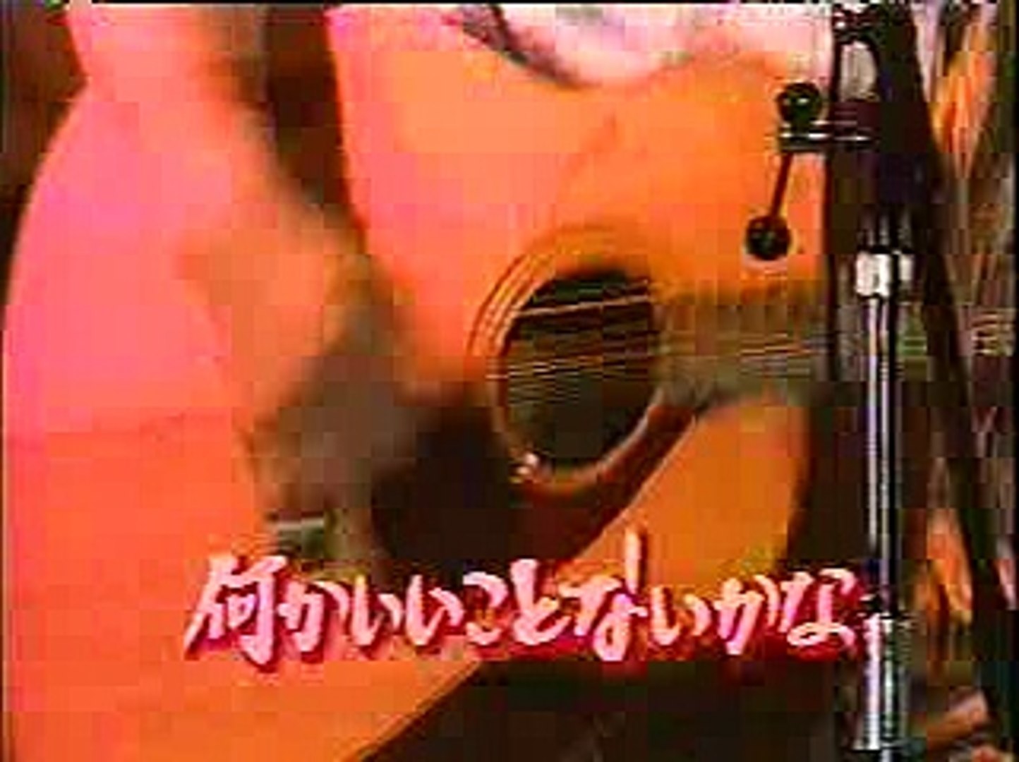 河島英五 何かいいことないかな 動画 Dailymotion