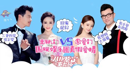 《八卦鑒定事務所》第20170119期：佟麗娅早知陳思誠出軌 趙麗穎疑似戀上身邊人Gossip Appraisal Office:【芒果TV官方超清版】