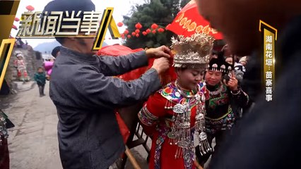 《新聞當事人》第20170128期：湖南花垣苗寨喜事 People IN News：【芒果TV官方超清版】