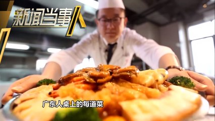《新聞當事人》第20170205期：廣州 美食中的新年 People IN News：【芒果TV官方超清版】