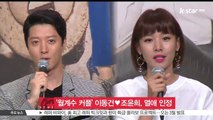 '월계수 커플' 이동건♥조윤희, 열애 공식 인정