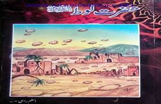 حضرت لوط کی قوم پر اللہ کا عذاب کیوں آیا؟