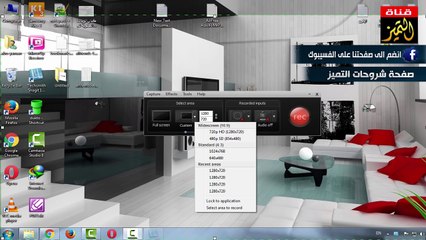 افضل اعدادات لبرنامج كامتازيا Camtasia 8 لتصدير وتصوير فيديو بجودة عالية HD