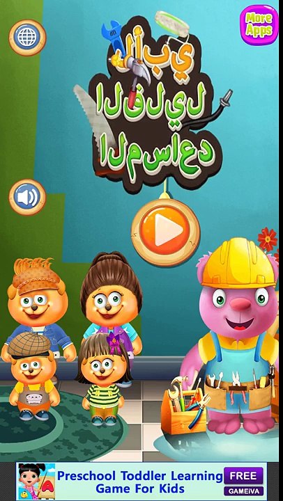 Dads Little Helper - Android gameplay Gameiva Movie apps free kids best top TV