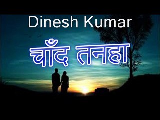 Chaand Tanha चाँद तनहा ('Shabab' Merathi)