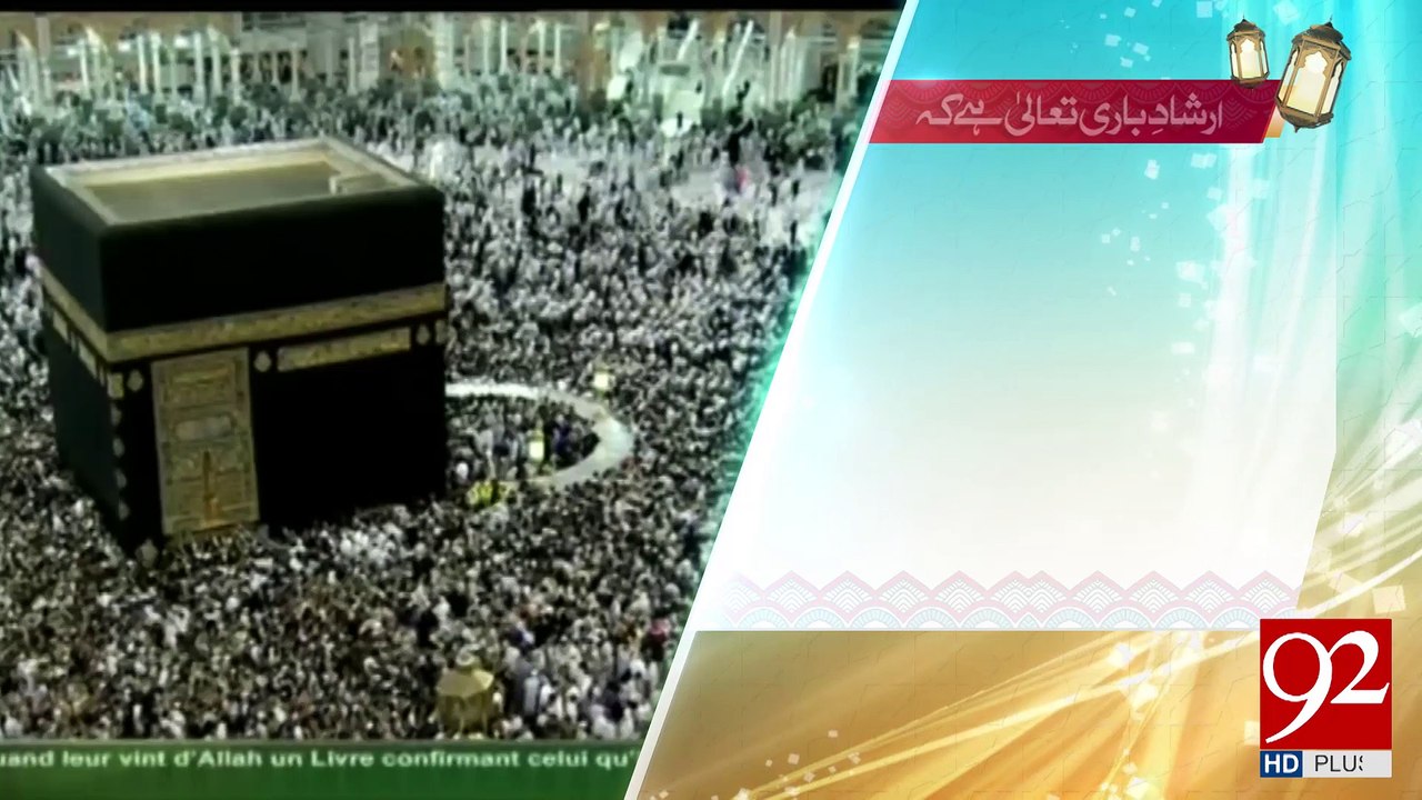 Irshad-e-Bari Talla -02-03-2017- 92NewsHDPlus
