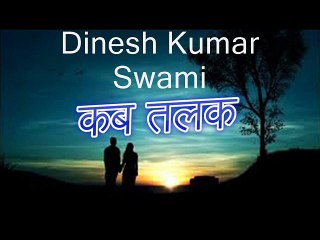 Kab Talak कब तलक ('Shabab' Merathi)