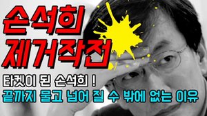 [더원TV] 'JTBC 손석희 제거작전' 박사모의 타켓이 된 이유-WxmSH