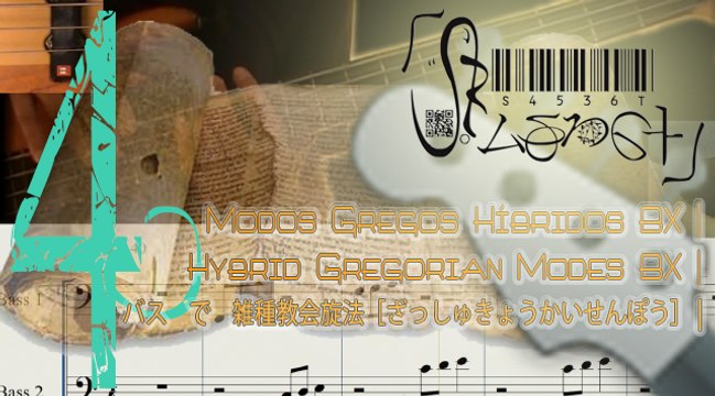 Hybrid Gregorians BX4|Gregos Híbridos BX4|四: ベースの雑種教会旋法