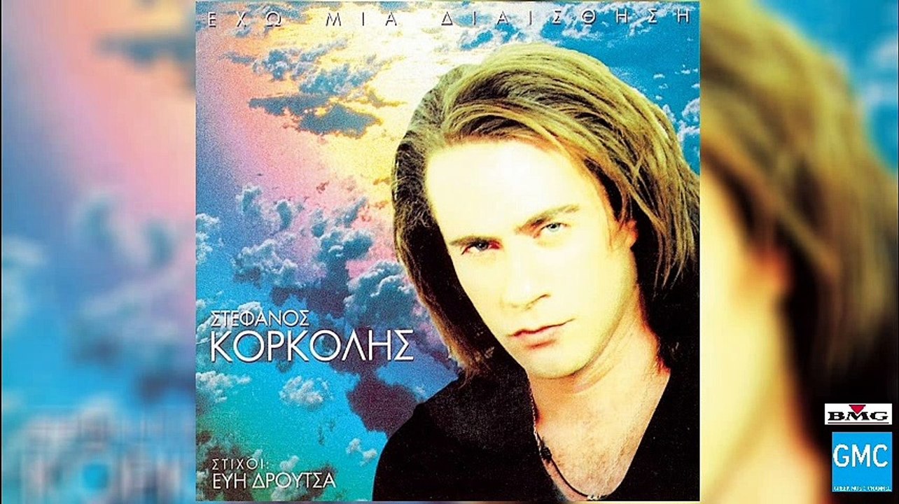 Στέφανος Κορκολής & Δημήτρης Μητροπάνος - Κάποιες Φορές | Stefanos Korkolis & Dimitris Mitropanos - Kapies Fores