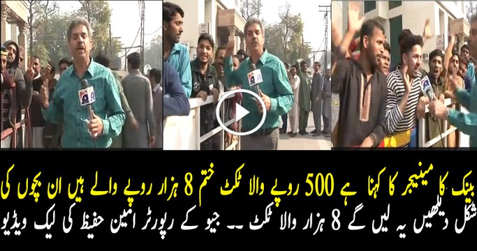 Amin Hafeez Unique Style Reporting From Lahore FINAL Ticket Sale