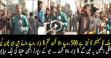 Amin Hafeez Unique Style Reporting From Lahore FINAL Ticket Sale