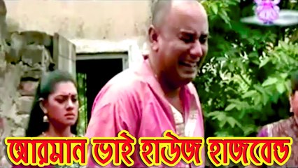 Arman Bhai House Husband Bangla Funny Natok 2017 ft Zahid Hasan, Tisha