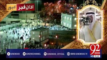 Azan e Fajar -04-03-2017- 92NewsHDPlus