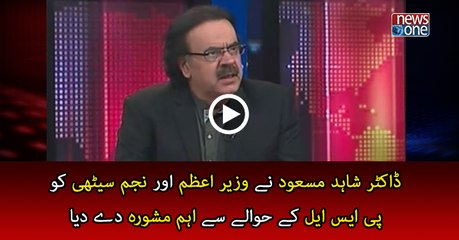 PM Nawaz Sharif aur Najam Sethi ko PSL say mutaliq aehem mashwara | Live with Dr Shahid Masood | 02 March 2017