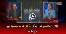 Agla Wazir-e-Azam kon ho ga | Live with Dr Shahid Masood | 02 March 2017