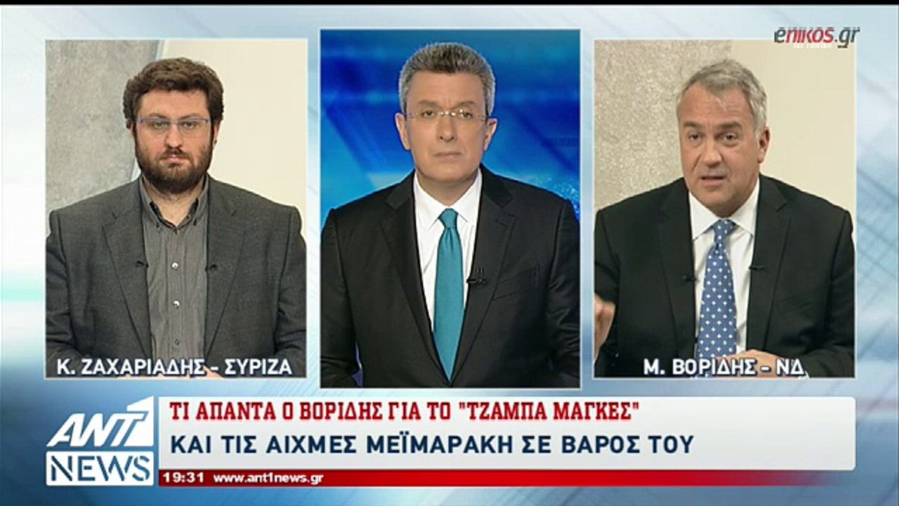 ΚΟΝΤΡΑ ΖΑΧΑΡΙΑΔΗ-ΒΟΡΙΔΗ ΣΤΟ ΔΕΛΤΙΟ ΤΟΥ ΑΝΤ1