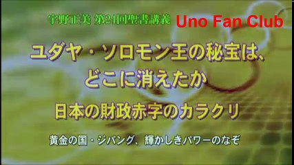 ソロモン王の秘宝