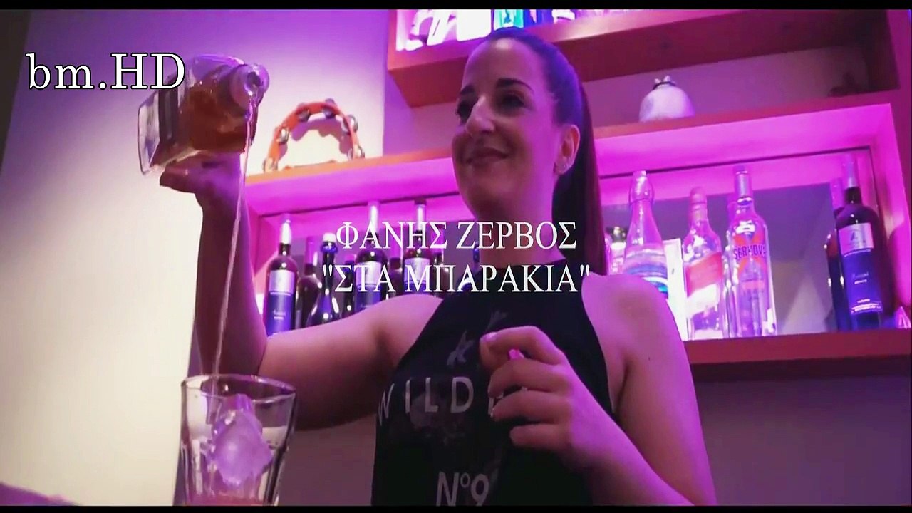 Στα Μπαράκια -- Φάνης Ζερβός HD720p