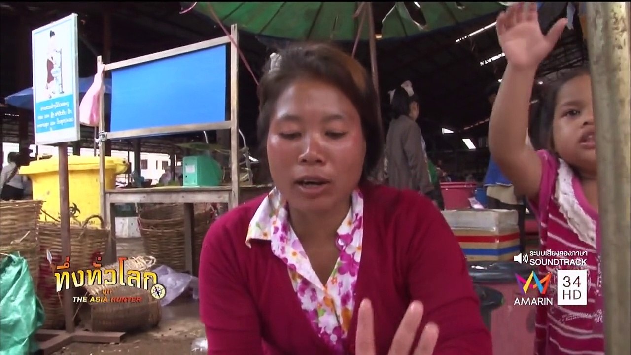 ทึ่งทั่วโลก ชุด The Asia Hunter ประเทศลาว - 01-02-2017