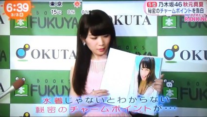 乃木坂46　秋元真夏　　写真集お渡し会　　　　170303