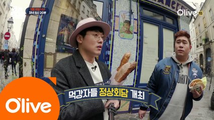 [예고]권혁수&문세윤, 파리에서 만.났.다!?