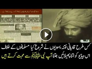 قادیانی فتنہ