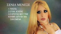 ΣΜ| Σένια Μενεξέ - Τίποτα, Όταν αγαπάς, Ο έρωτας μου γίνε, Καμιά δεν θα 'ναι σαν εμένα| (Official mp3 hellenicᴴᴰ music w