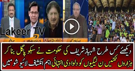 Conspiracy of Shehbaz Sharif to buy PSL Tickets