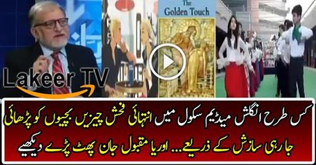 Vulgarity at it SC peak in Pakistani Education System