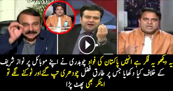 Fawad Chaudhry Bashed On Tariq Fazal Chaudhry