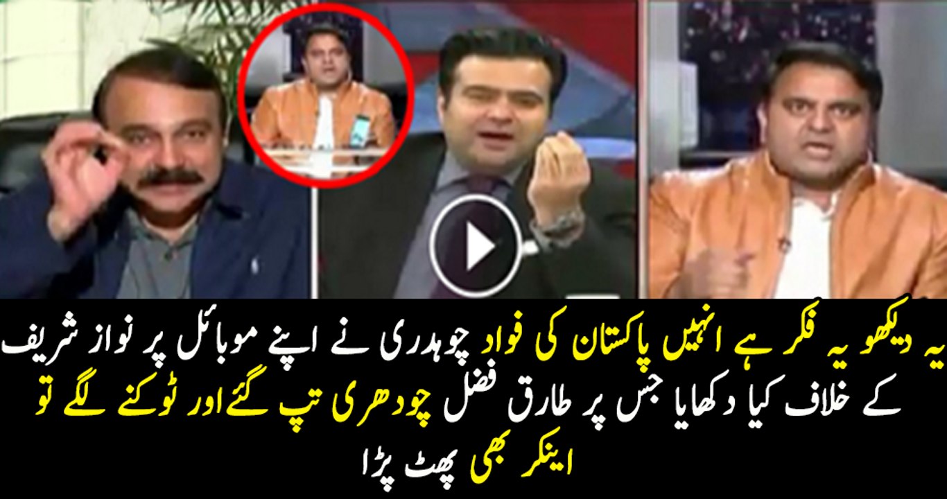 Fawad Chaudhry Bashed On Tariq Fazal Chaudhry