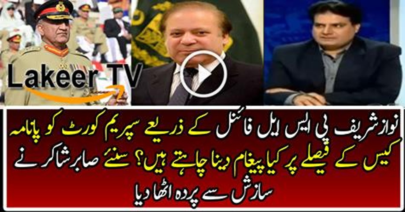 A Strong Message Has Given to Supreme Court by Nawaz Sharif – Sabir Shakir