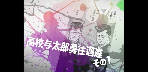 ビーバップハイスクール まんが ３２ 動画 Dailymotion