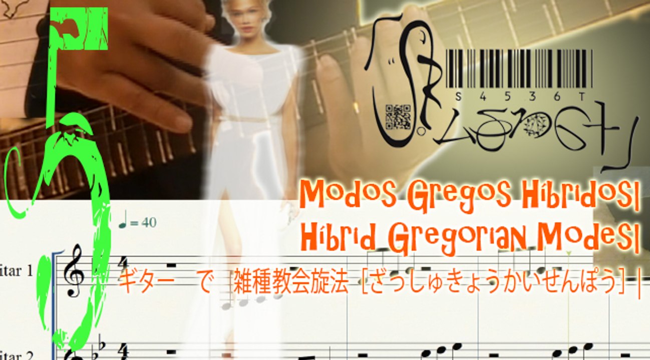 Hybrid Gregorians Gt5|Gregos Híbridos Gt5|五: ギター　の　雑種教会旋法