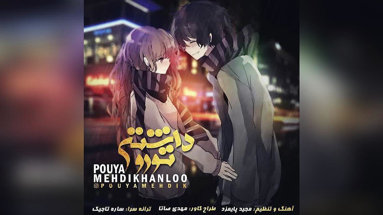 Pouya Mehdikhanloo – Toro Dashtan