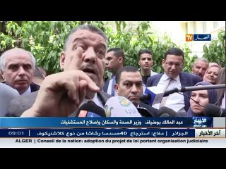 هكذا رد وزير الصحة على جمعية حماية المستهلك ..!!