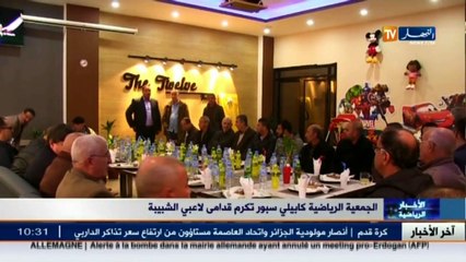 الجمعية الرياضية كابيلي سبور تكرم قدامى لاعبي الشبيبة