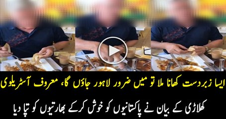 I Will Come To Lahore If I Get This Tasty Food -- Australian Player