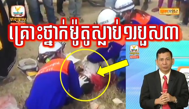 Khmer News, Hang Meas HDTV Morning News, 27 February 2017, Cambodia News, Part 3/4