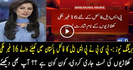 16 Foreign Players Name Short Listed For PSL Final Lahore