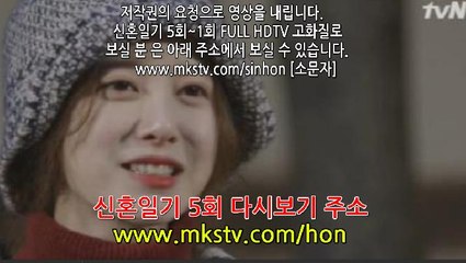 신혼일기 5화 170303