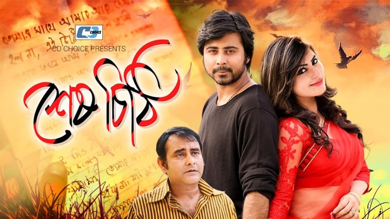 Shesh Chithi   Bangla Natok   Arfan Nisho   Anika Kabir Shokh   Shamim Zaman
