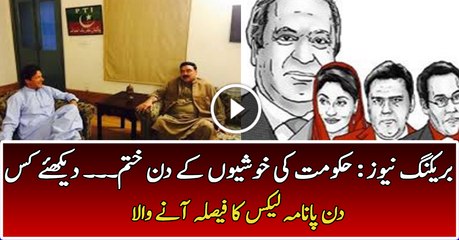 Big Decision of Panama Leaks is Coming